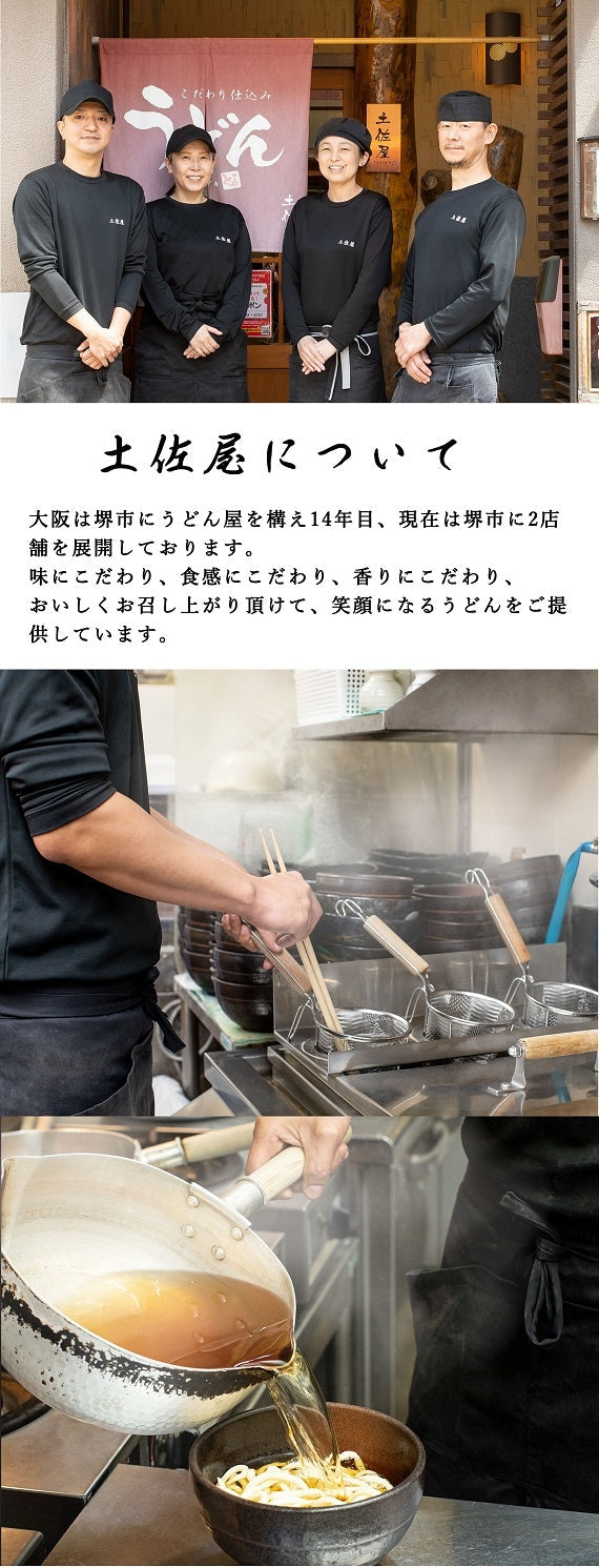 当店人気1位！土佐屋のカレーうどん（冷凍）