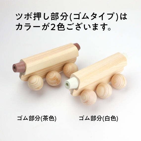 国産ひのき 湯玉マッサージ器 ツボ押し(ゴムタイプ、茶色)