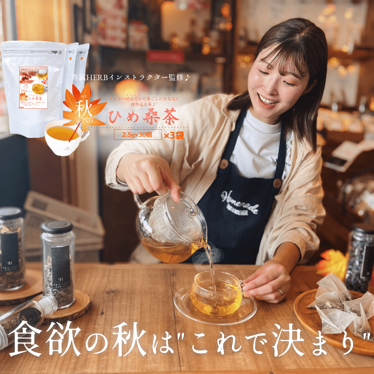 【秋ひめ桑茶３袋セット・送料無料】 スリム応援 国産黒豆使用　季節限定　健康茶