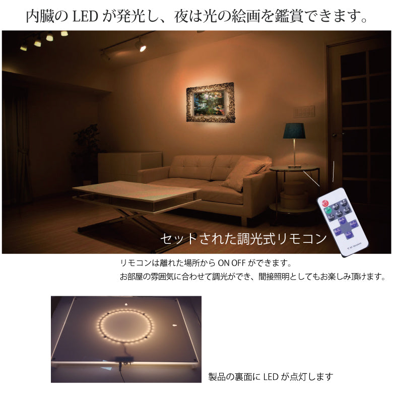 1500年の歴史をもつ「越前和紙」と「LED」の灯りが融合し、今までにない和紙アートの世界が誕生。毎日お家が光の美術館に！越前和紙を使った名画作品　モネ「睡蓮」照明付き絵画　間接照明アート　特注和紙使用