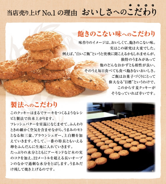 からす麦の焼きたてクッキー   ≪ミックス≫1缶
