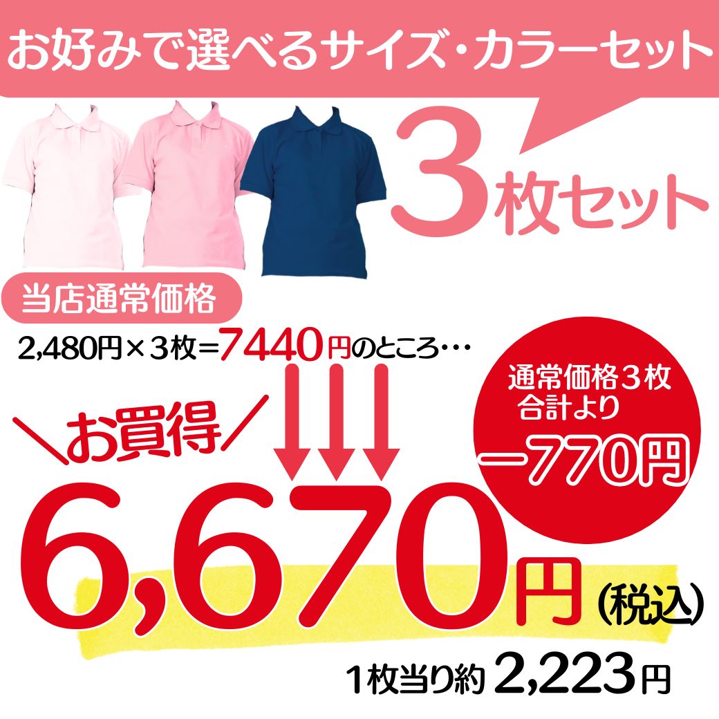 柔らか速乾性抜群！婦人半袖ポロシャツ　3色セット（ローズ・ピンク・ネイビー）サイズ：M/L/LL　送料無料（北海道・沖縄県・離島を除く）
