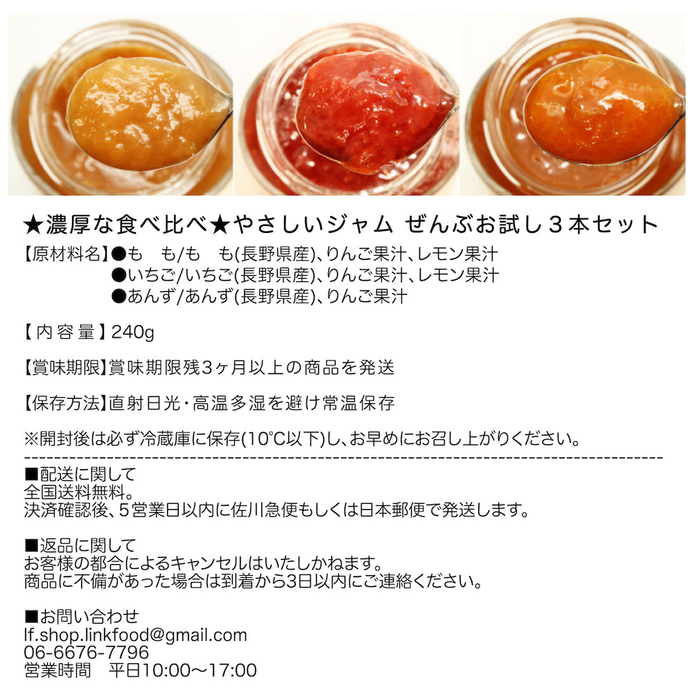 やさしいジャム ギフト お歳暮 2025 離乳食 ペースト プレゼント ジャム いちご 苺 もも 桃 あんず 杏 瓶 国産 大容量 瓶 低糖質 砂糖不使用 添加物不使用