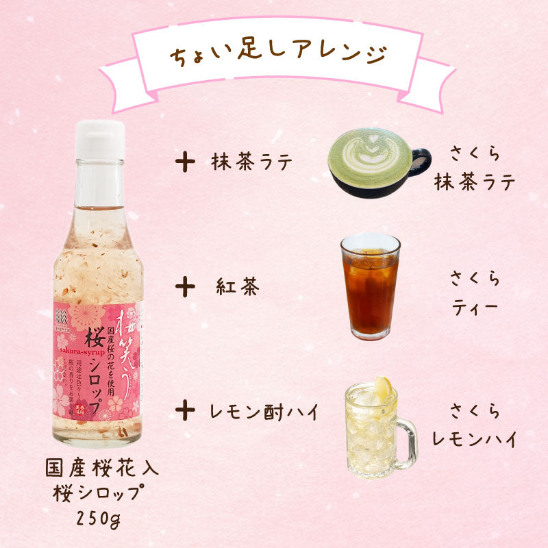 桜 シロップ 3本セット さくら ラテ 和菓子 茶 スイーツ かき氷 餅 シェイカー SAKURA 炭酸水