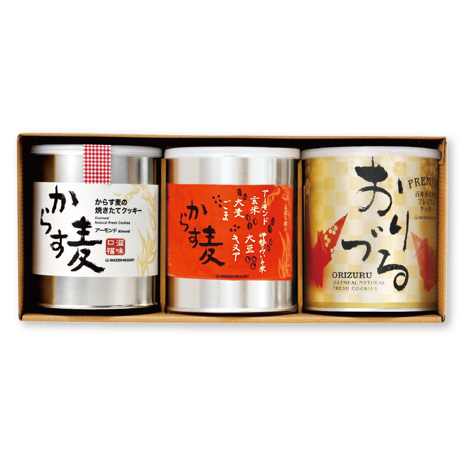 からす麦クッキー３缶入り（からす麦アーモンド缶・五穀缶・おりづる缶）