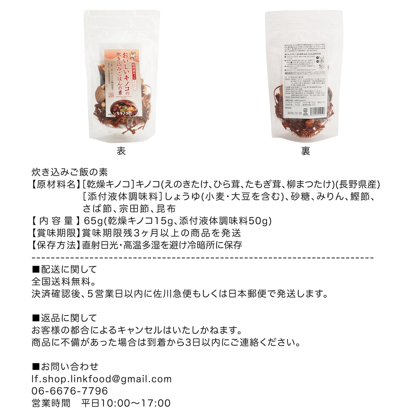 【プレキャン応募者・メルマガ会員限定20％OFF☆9月15日まで】香り良いきのこだし★信州キノコ村 おいしいキノコの炊き込みご飯の素　65ｇ(2合炊)×3袋 【だしとしてアレンジ】【保存料・化学調味料無添加】【炊込.・おこわ・かやくごはん】