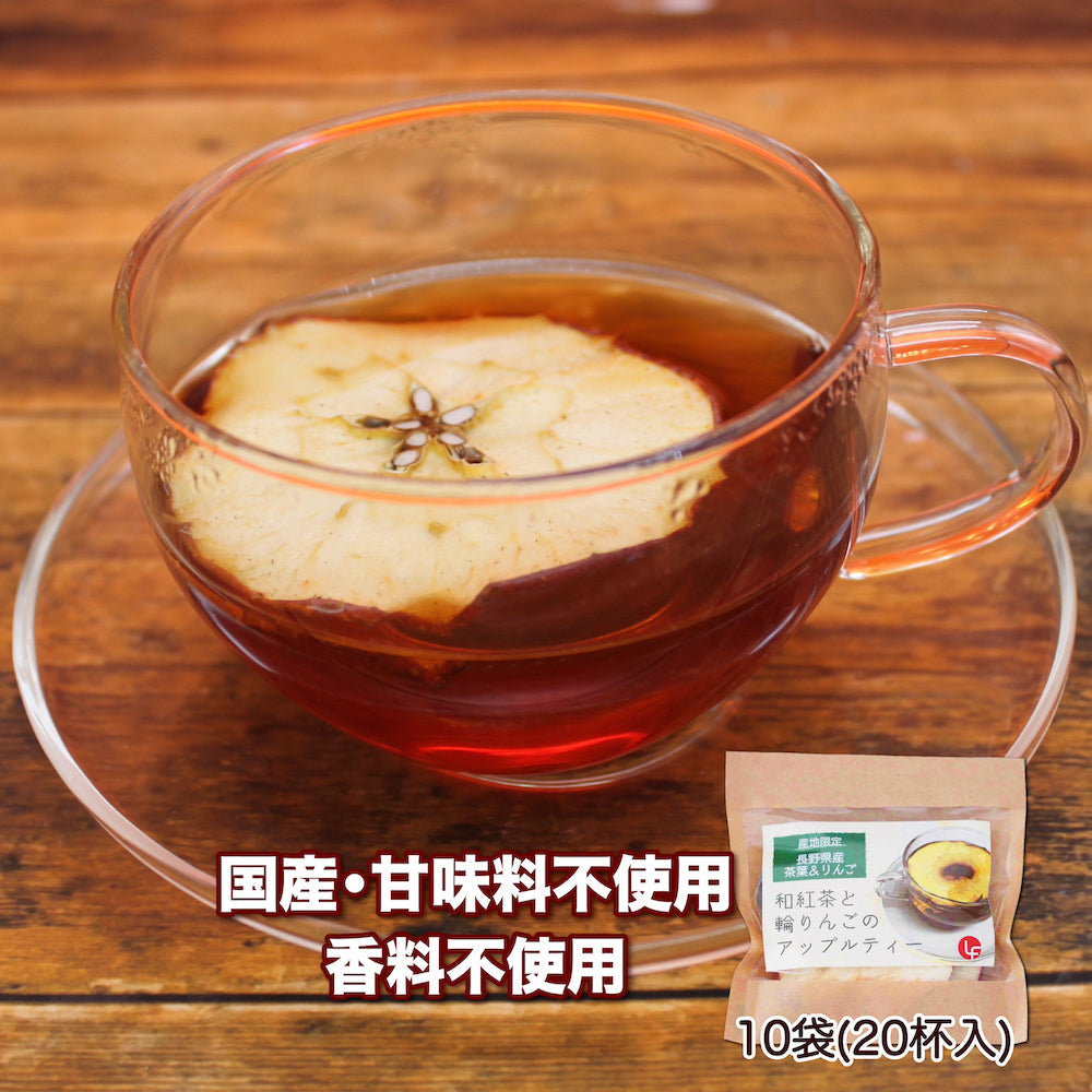 アップルティー 紅茶 ティーバッグ りんご 10袋 食べれるフルーツティー ドライフルーツ 和紅茶 ギフト ポット 国産 甘味料不使用 香料不使用