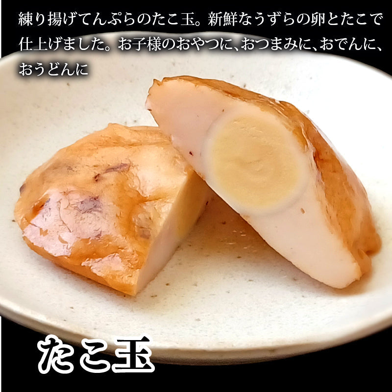 たこ玉3個