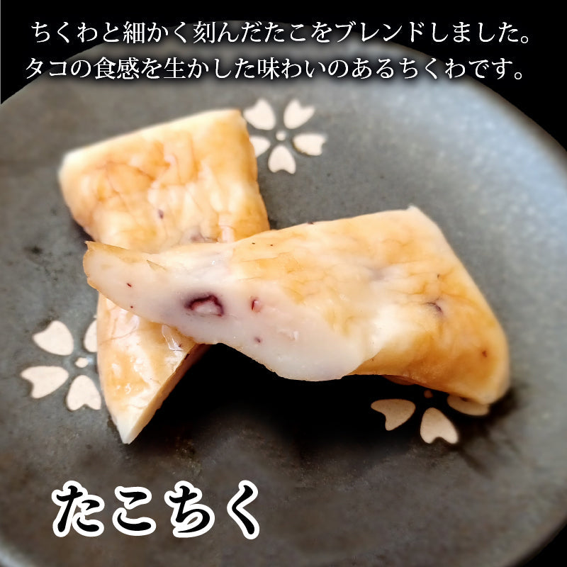 たこちく3本