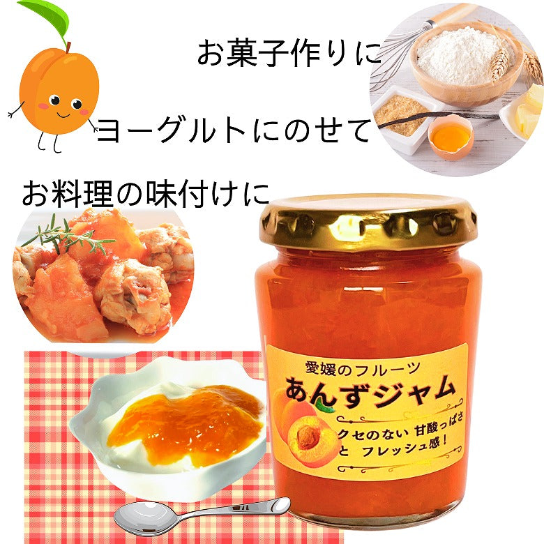 「愛媛のあんずジャム」 酸っぱさと旨みがギュッ!