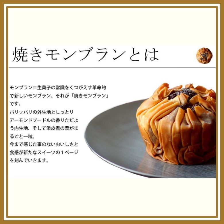 【母の日】IWAHANA 焼きモンブラン詰合せ6個入　贈答　プレゼント【スイーツ・洋菓子】