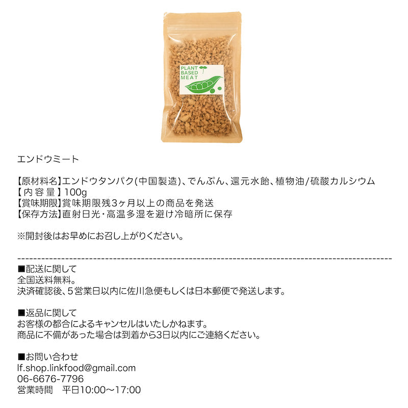 ヘルシーなエンドウ豆の植物肉★エンドウミート  100 g ×3袋【代替肉　植物肉　ヴィーガン　ベジタリアン】【アレルギー表示不要】
