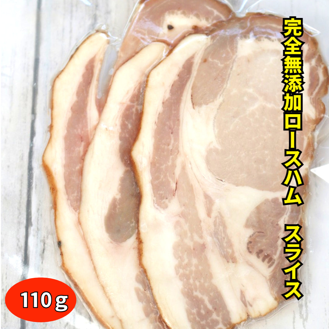 送料無料！完全無添加ハムスライス3種セット【生ベーコン120g・スモークチキン150ｇ・ロースハム120ｇ】ギフトボックス付き（保存料・着色料・砂糖不使用）」#国産豚 #国産鶏 #手作りハム #無添加 #贈答品 #お歳暮 #お中元 #ギフトセット