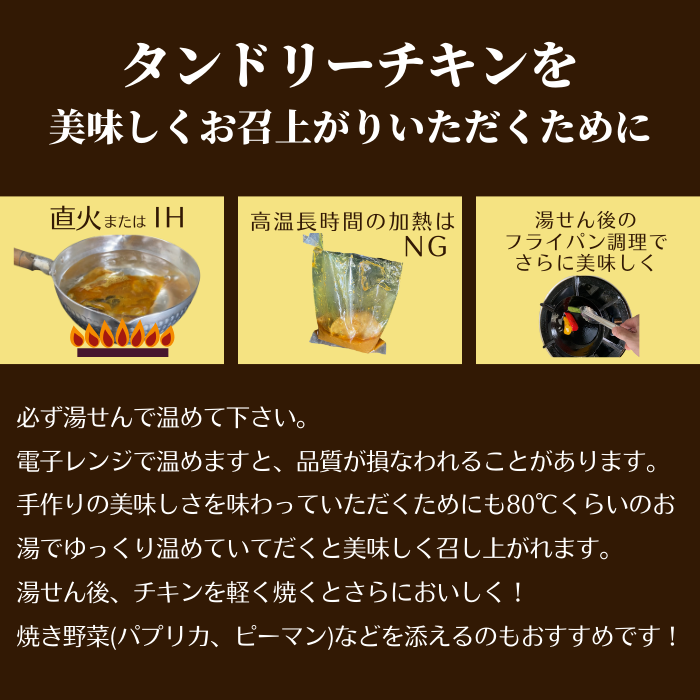 完全無薬でのびのびと育った『銀山地どりのタンドリーチキン』3食セット