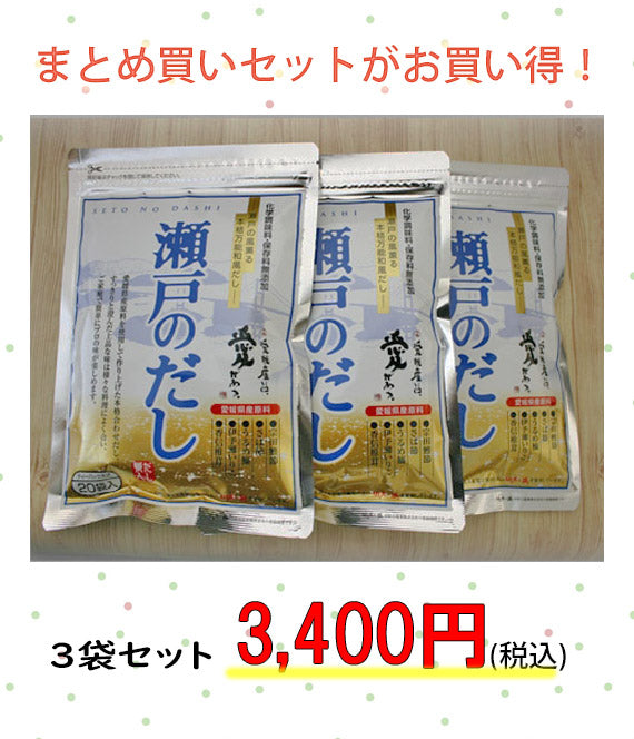☆瀬戸のだし 20袋入☆ お得な3袋まとめ買いセット