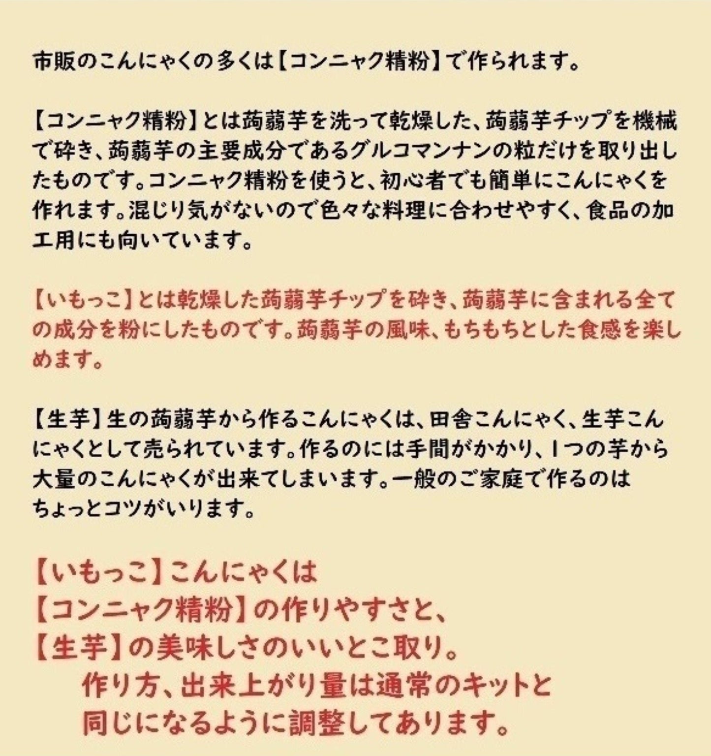 【送料込】【お試し】手作りこんにゃくキット～こだわり編（約2～3人前×2回分）【有機JAS】数量限定、お家で楽しめる『いもっこ』こんにゃくの手作りキット