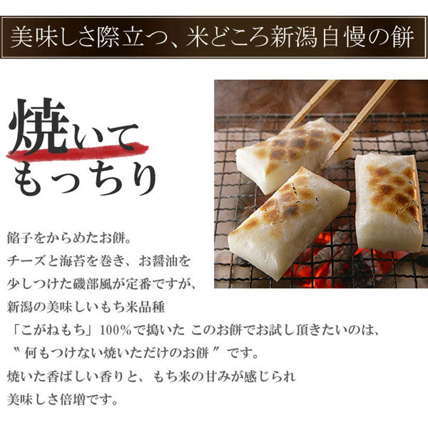 選べる杵つき餅　のし餅「もちもちセット」【白餅/草餅/豆餅/えび餅/青のり餅】8切入×お好きな餅4袋／5袋 昔ながらの手作り餅 新潟産こがねもち100％【送料無料】【米・野菜・惣菜 】※12月2日より発送開始