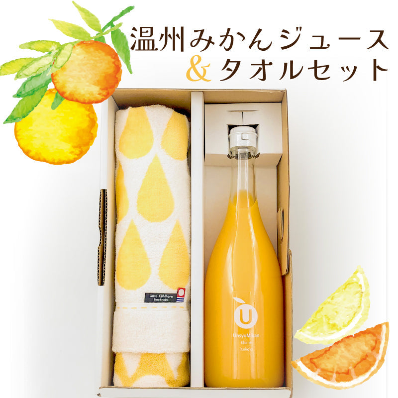 【送料込】温州みかんジュース＆今治タオルセット