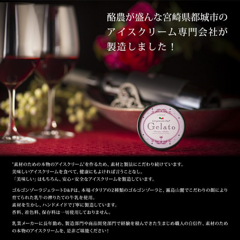 ゴルゴンゾーラジェラートD＆P（6個セット）《大人のおしゃれ手帖「ワインのおつまみ」に掲載》