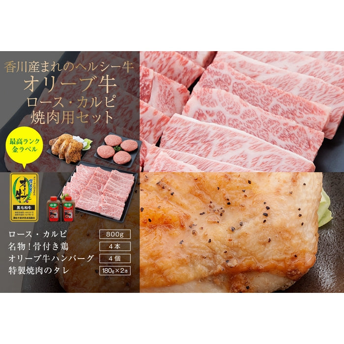 ☆送料無料☆【セット割で3,020円おトク！】CREA(クレア)掲載商品【讃岐を贈るシリーズ】オリーブ牛ロース・カルピ 焼肉セット(特製タレ付き) / 4人前