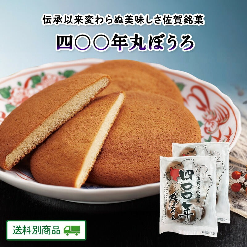 佐賀伝承銘菓 四〇〇年丸ぼうろ 16個入り 2袋 【5月特集号6/15迄】【送料別】