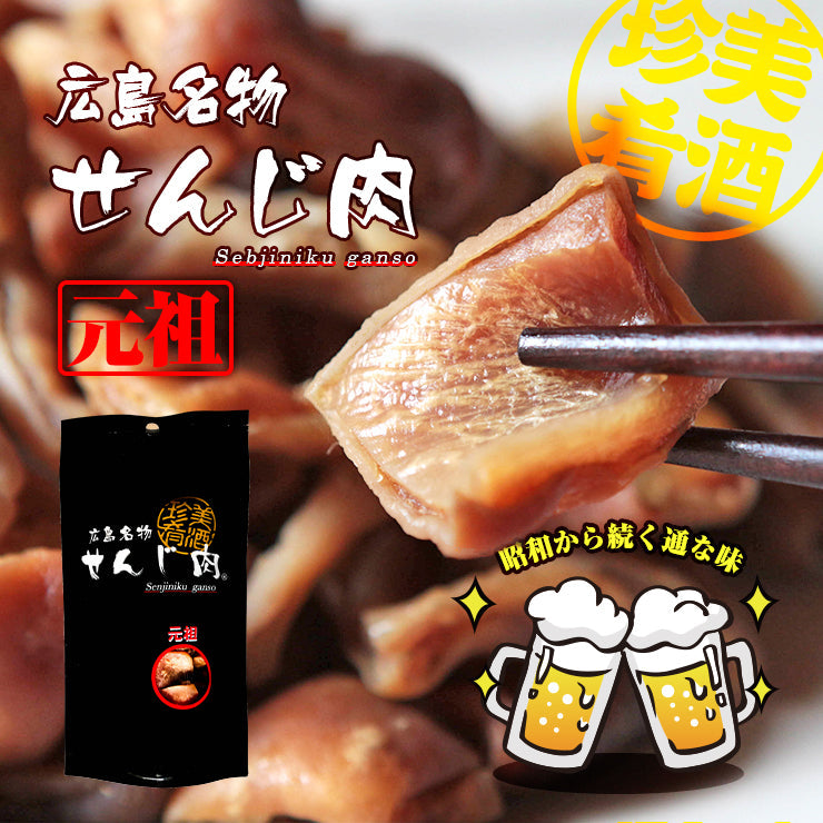 元祖せんじ肉 75g×2 広島ではせんじがら(せんじ肉/せんじにく/せんじ揚げ/ホルモン揚げ)と呼ばれるおつまみ 珍味のお試し・おためしに 簡易包装 訳あり わけあり おつまみホルモンミックス お取り寄せグルメ 食品 グルメ 惣菜 牛肉 ビーフ ポイント消化 送料無料