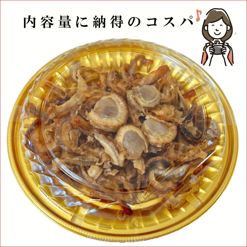 （味の海翁堂）浜焼ほたて（青森県産ホタテ貝柱20ｇと国内産ホタテ貝ヒモ80ｇの味付けソフト系珍味）