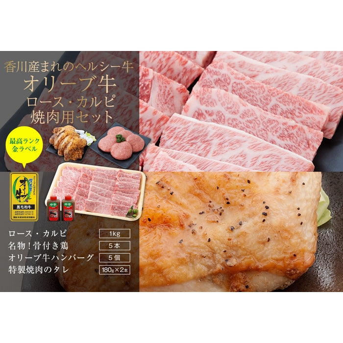 ☆送料無料☆【セット割で3,700円おトク！】CREA(クレア)掲載商品【讃岐を贈るシリーズ】オリーブ牛ロース・カルピ 焼肉セット(特製タレ付き) / 5人前