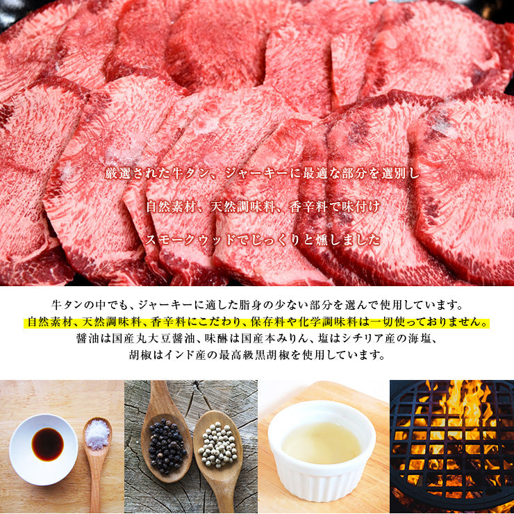 送料無料 お肉のおつまみ 牛タンジャーキー (牛たん/jerky/スモークジャーキー) 60g  乾燥肉 干し肉 お試し 食品 お取り寄せグルメ 絶品 珍味 常温保存も可能 珍味のお試し・おためしに 簡易包装 訳あり 牛肉 もも肉 保存料無添加 食品 グルメ 肉 惣菜