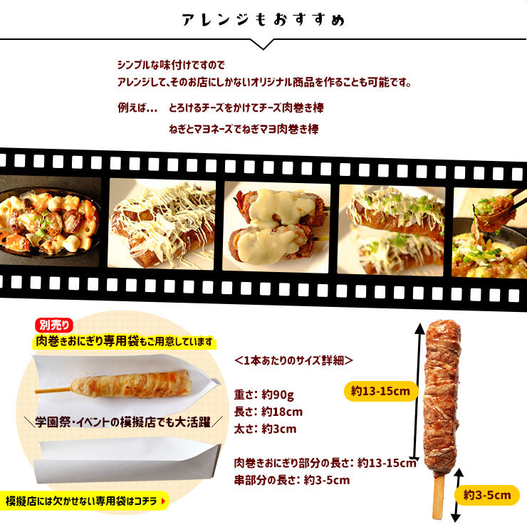ポークライスロール 肉巻きおにぎり棒 肉巻きおにぎり串 肉巻き棒 肉巻きドッグ 肉巻きロール バーベキュー 肉 セット メガ盛り 業務用 醤油味 冷凍 文化祭 学園祭 湯煎 模擬店 さくらまつり バザー 屋台 イベント 食材メニュー 露店 出店 問屋 卸 食品 5本 50本 100本 300本
