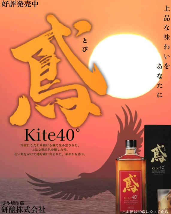 時をまとった、琥珀の一滴。『鳶（とび）』720ml 40度