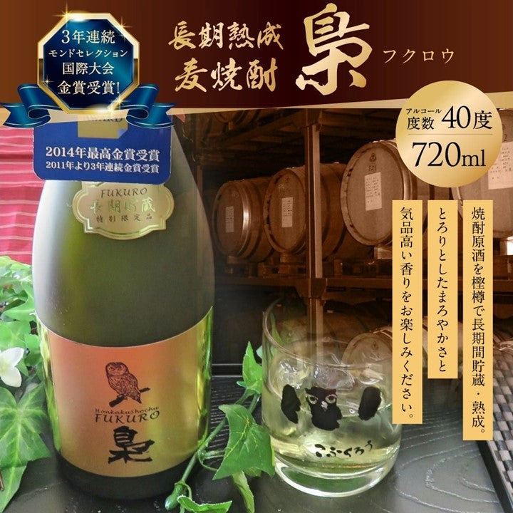 見た目はブランデー、正体は…飲んでからのお楽しみ『梟』長期熟成麦焼酎 720ml 40度