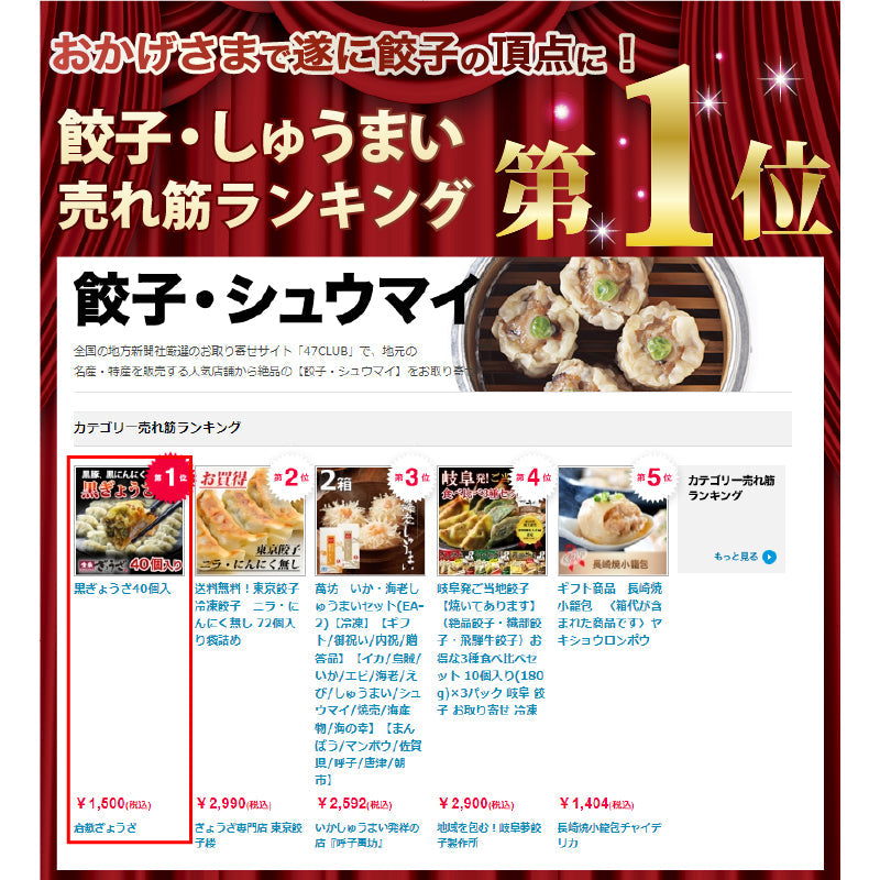 ★ランキング1位獲得！黒ぎょうざ40個入
