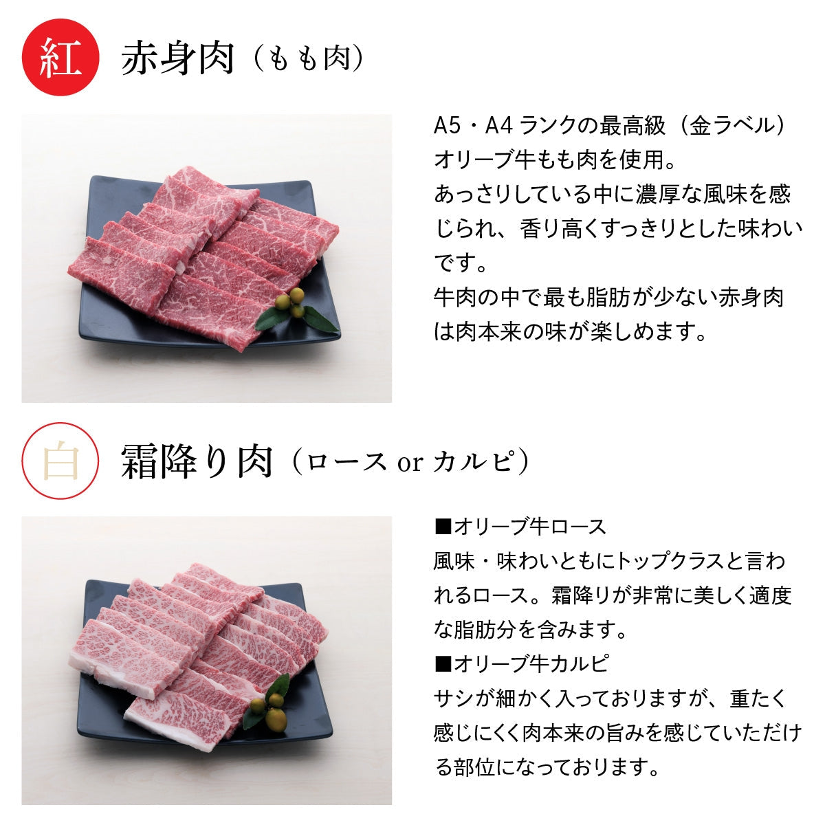 【セット割で440円おトク！】縁起の良い紅白セット【2種類の人気部位で絶品焼肉】 オリーブ牛 ロースorカルピ(400g)＆もも(400g) / 焼肉用