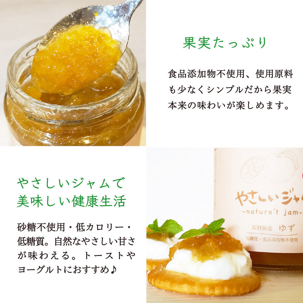 やさしいジャム ゆず 3本セット 230g ジャム 瓶 国産 大容量 低糖質 砂糖不使用 ノンシュガー 食物繊維 添加物不使用