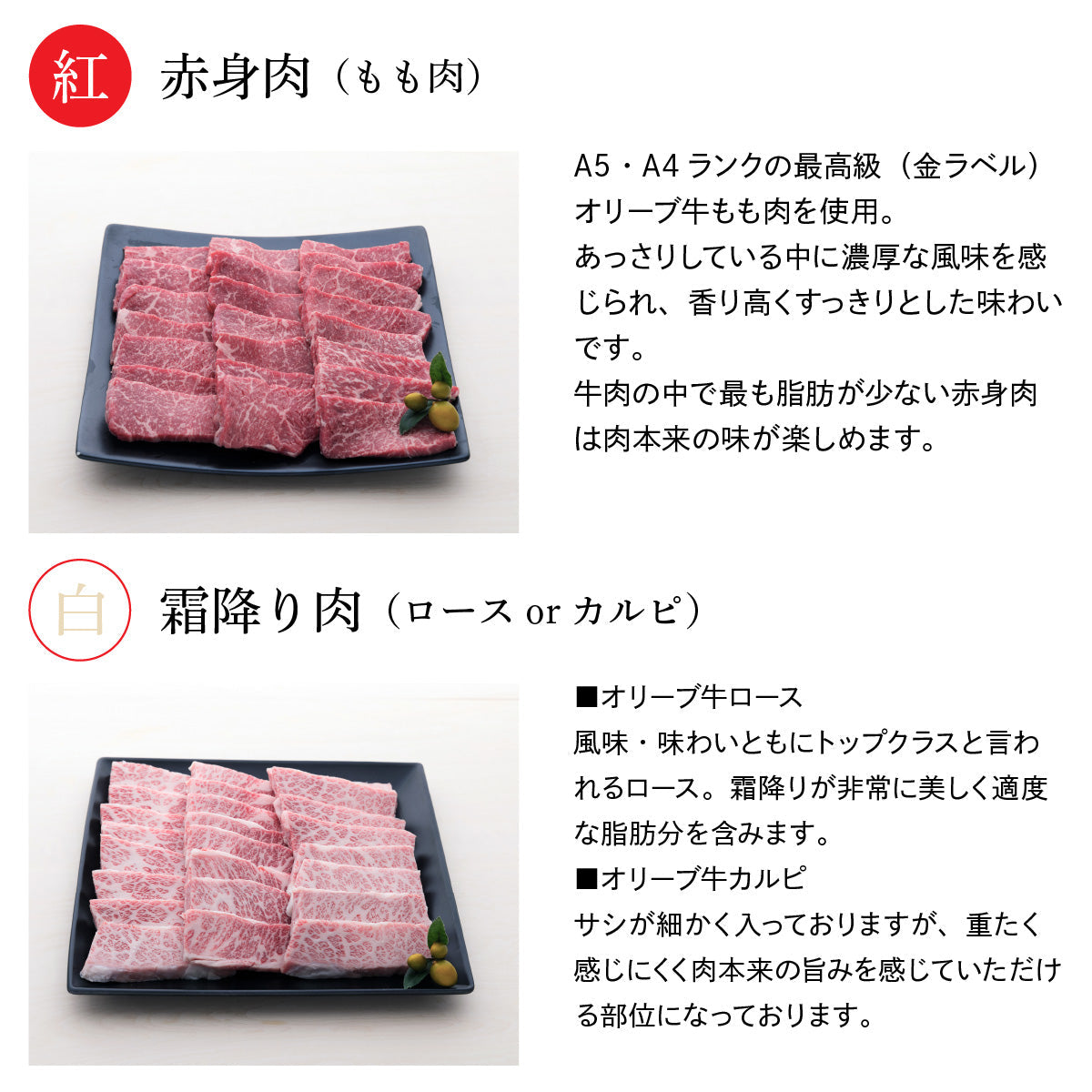 ☆送料無料☆ 【セット割で1,240円おトク！】縁起の良い紅白セット【2種類の人気部位で絶品焼肉】 オリーブ牛 ロースorカルピ(600g)＆もも(600g) / 焼肉用