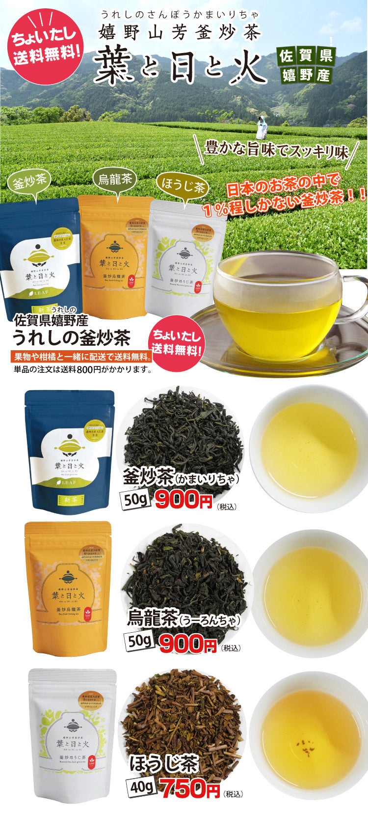 【他の商品にちょい足しで送料無料】★スッキリした旨味★うれしの釜炒茶 3種類＜佐賀県嬉野産＞