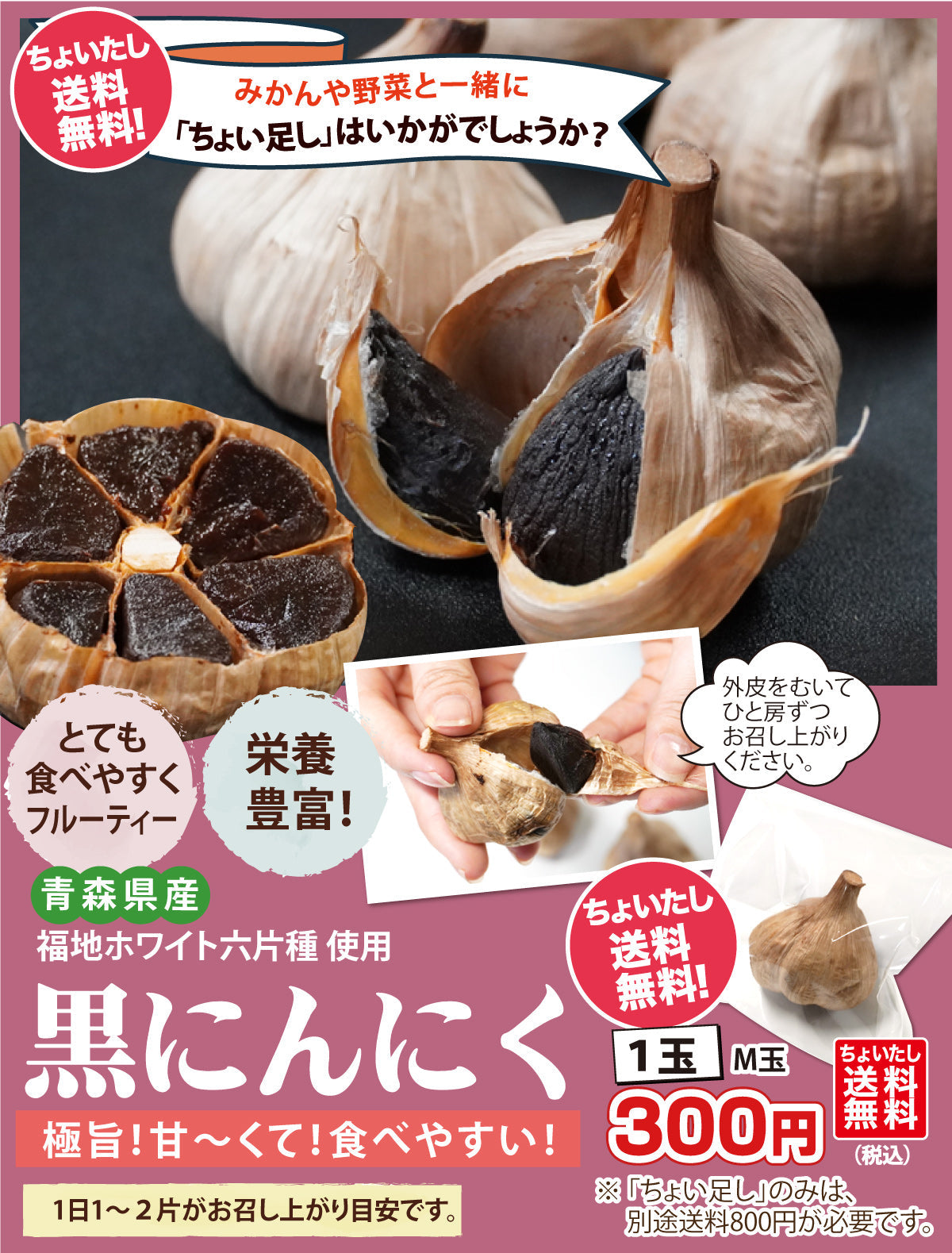 【他の商品にちょい足しで送料無料】黒にんにくのチカラ！毎日の 元気習慣に！★黒にんにく（1玉）★