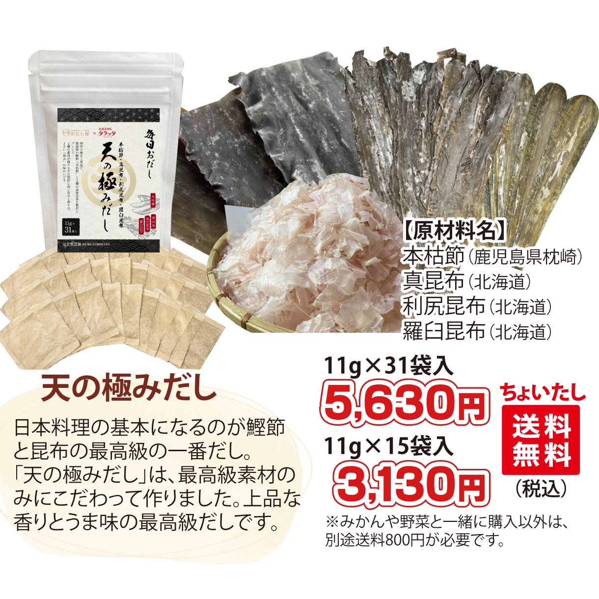 【他の商品にちょい足しで送料無料】とってもおススメの「出汁パック」3種類★天然国産素材★無添加★