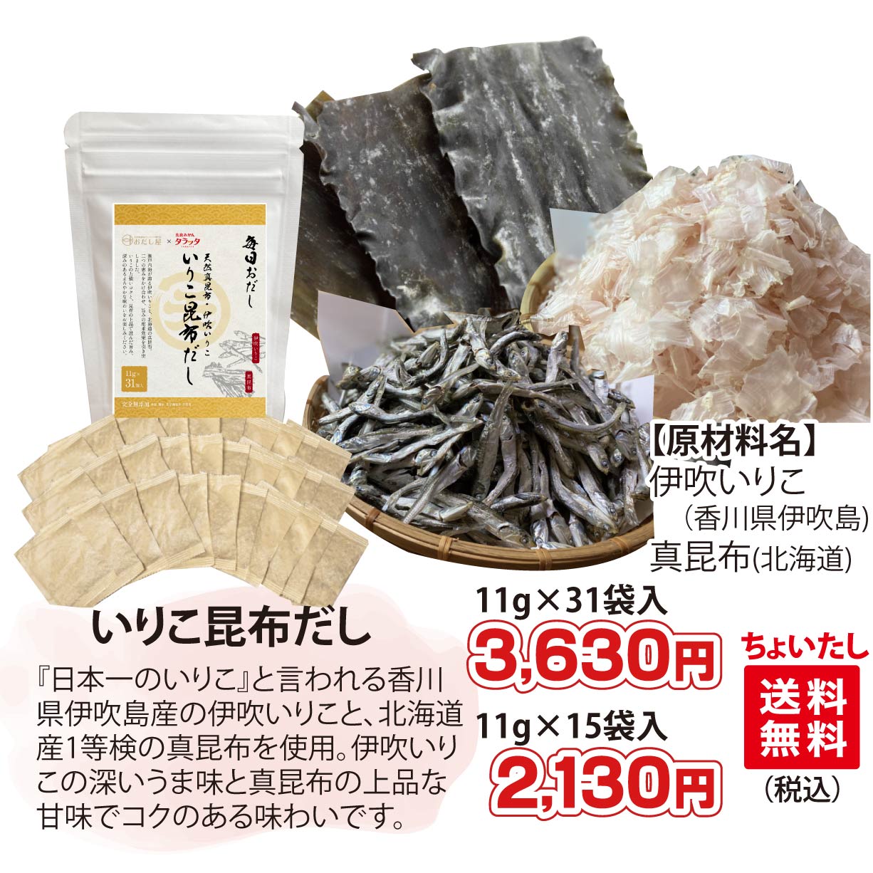 【他の商品にちょい足しで送料無料】とってもおススメの「出汁パック」3種類★天然国産素材★無添加★