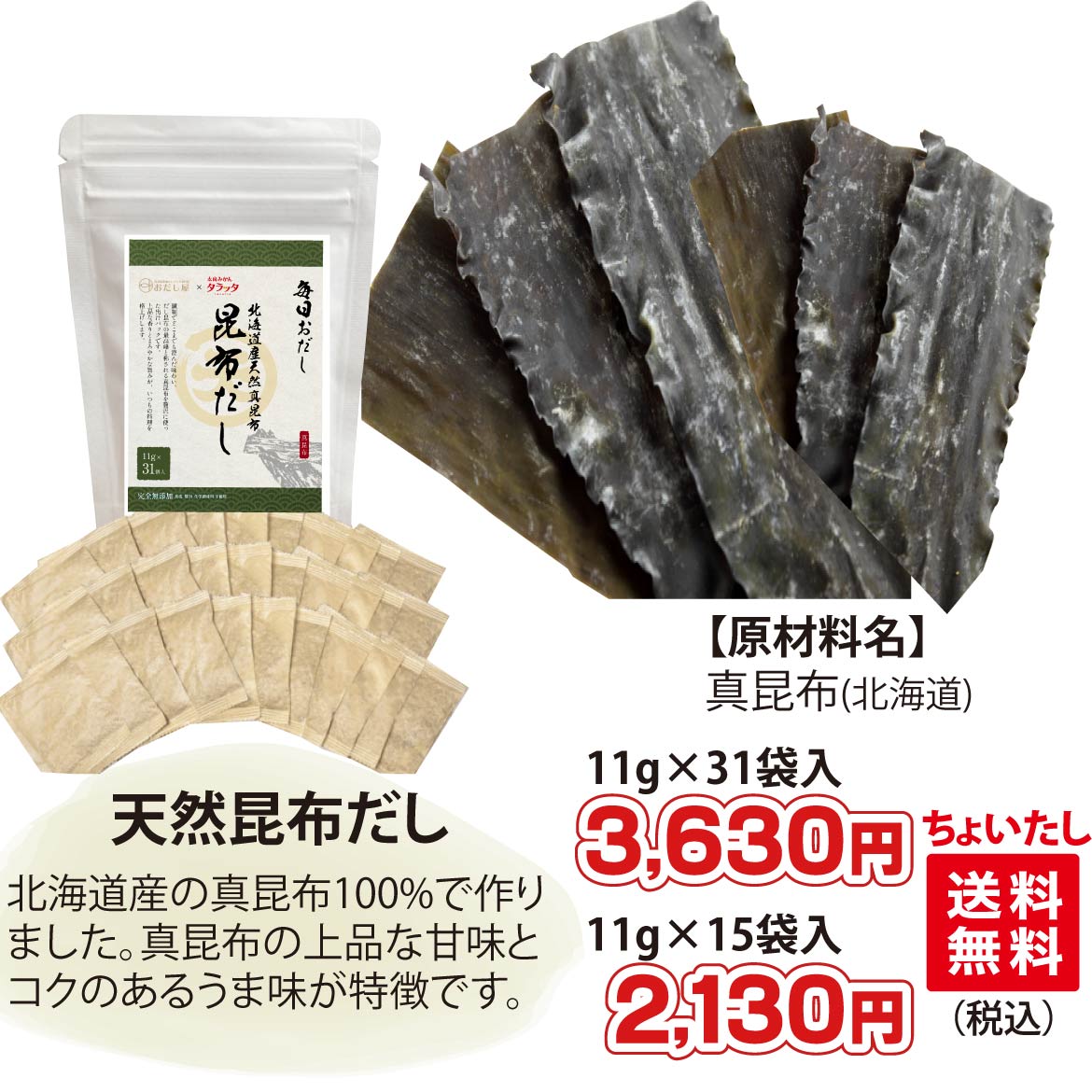 【他の商品にちょい足しで送料無料】とってもおススメの「出汁パック」3種類★天然国産素材★無添加★