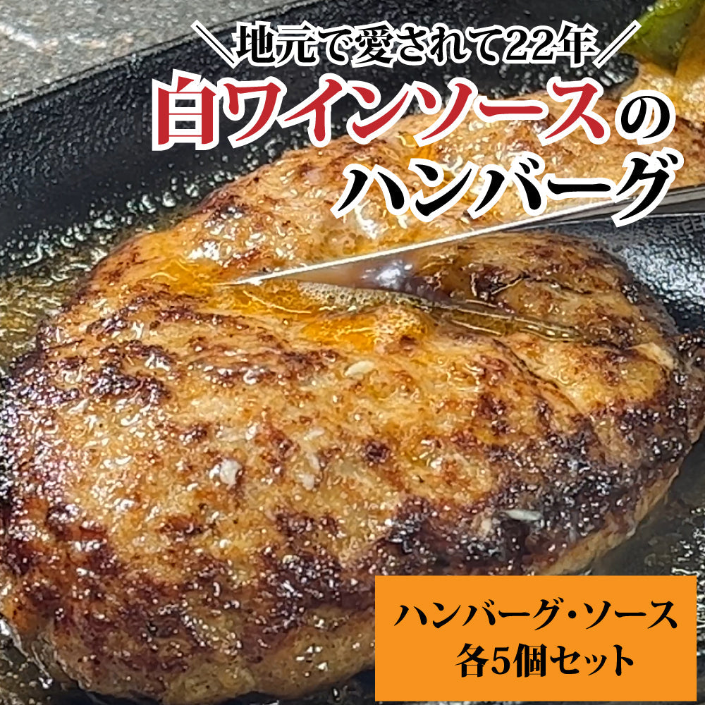 大分県ハンバーグの名店ランキング 第1位獲得！ マインズハンバーグ5個セット【送料込】※一部地域除く