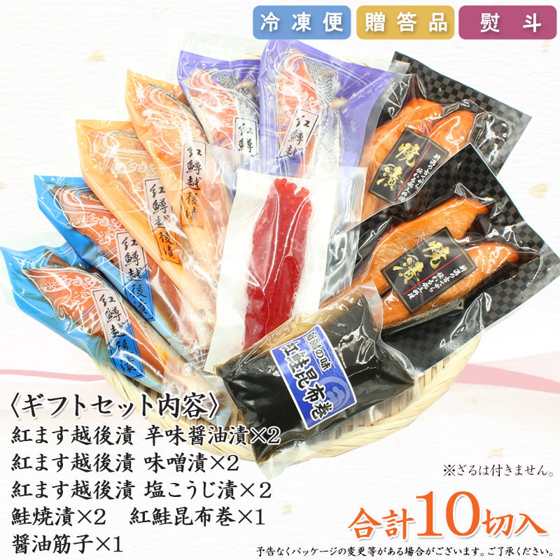 【送料無料】鮭づくし（越後漬・焼漬・昆布巻・筋子醤油漬）詰合せ   ギフト 2025 海鮮問屋 見田元七商店