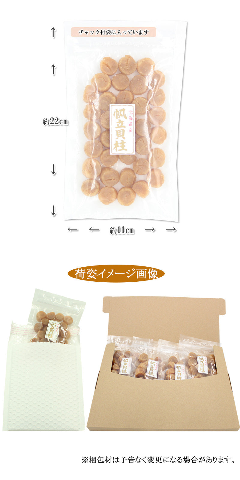 メール便/送料無料】北海道産 ほたて 干し貝柱 100g～ SAまたはSAS