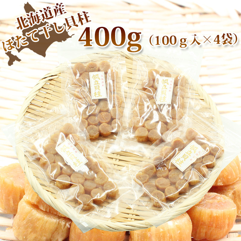 【メール便/送料無料】北海道産 ほたて 干し貝柱 100g～ SAまたはSASサイズ 干しホタテ ほたて 乾燥 ホタテ貝柱 北海道 ほたて干し貝柱 グルメ お取り寄せグルメ 無添加 割れなし