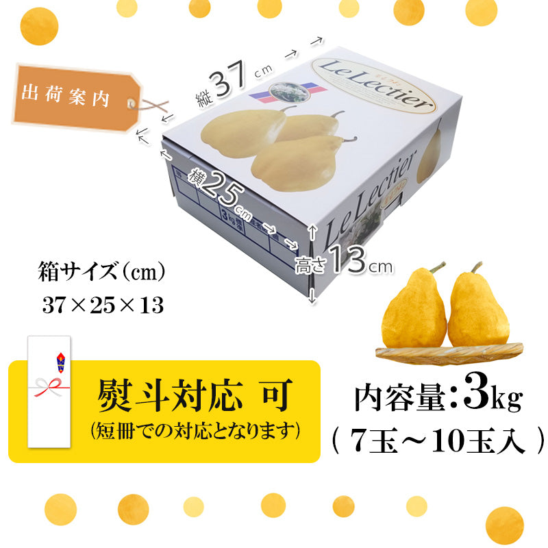 【申込期間：12/15迄】【送料込】新潟市産 洋梨 産地直送  ル レクチエ 2kg～ 秀品 ギフト 贈答用 産地直送  梨 新潟市産 洋ナシ 白根 大郷 ルレクチェ