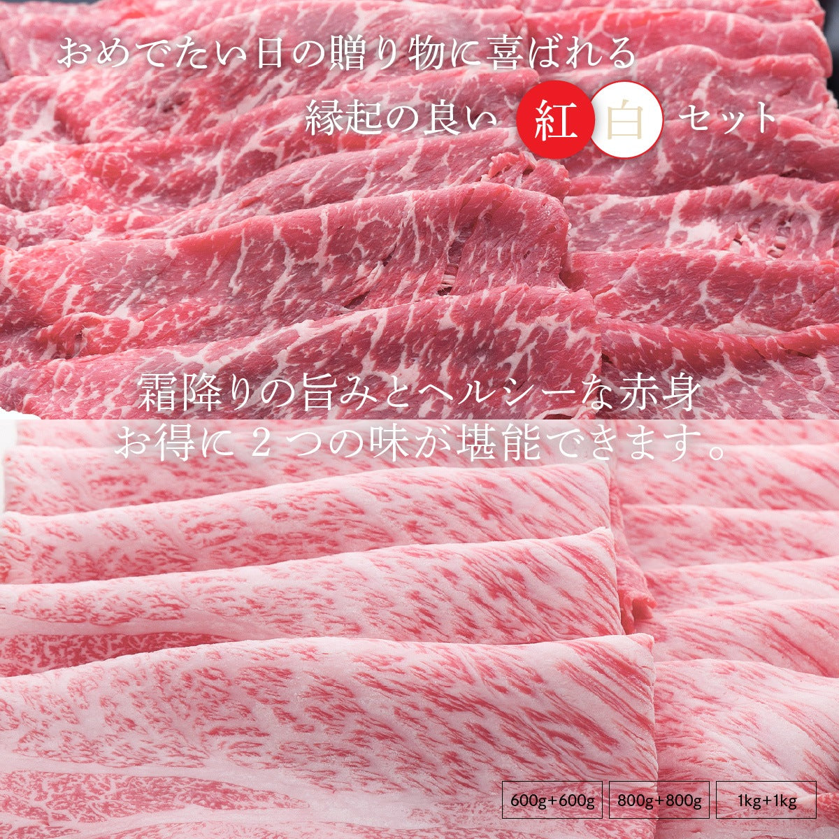 ☆送料無料☆【セット割で2,640円おトク！】縁起の良い紅白セット【2つの味が堪能できる】オリーブ牛 肩ロース(1kg)＆もも(1kg) / すき焼き用