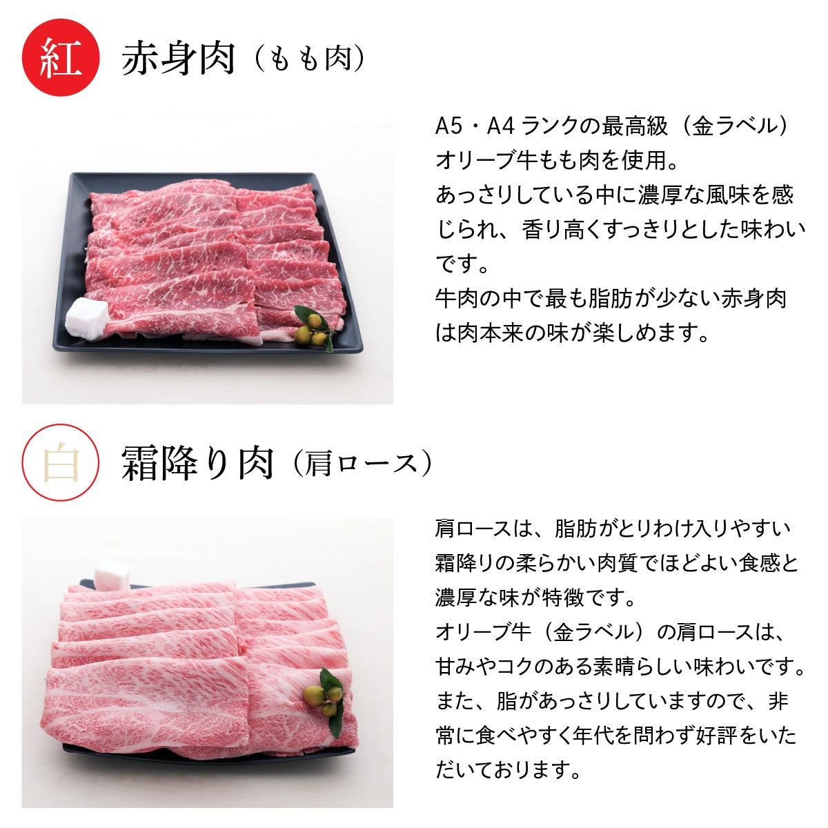 ☆送料無料☆【セット割で1,240円おトク！】縁起の良い紅白セット【2つの味が堪能できる】オリーブ牛 肩ロース(600g)＆もも(600g) / すき焼き用