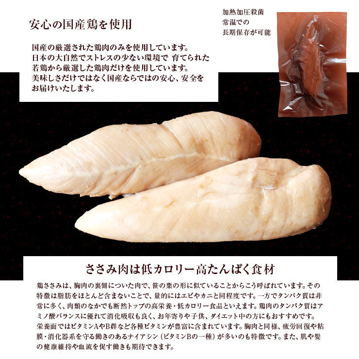 ささみ(ササミ)で作った常温保存可能なサラダチキン スポーツ ダイエット時 たんぱく質補給 国産若鶏の ジューシーロースト ささみ 1本 低カロリー食品 プロテインと併用可能 お取り寄せグルメ 食品 グルメ 惣菜 鶏肉 チキン ポイント消化 送料無料