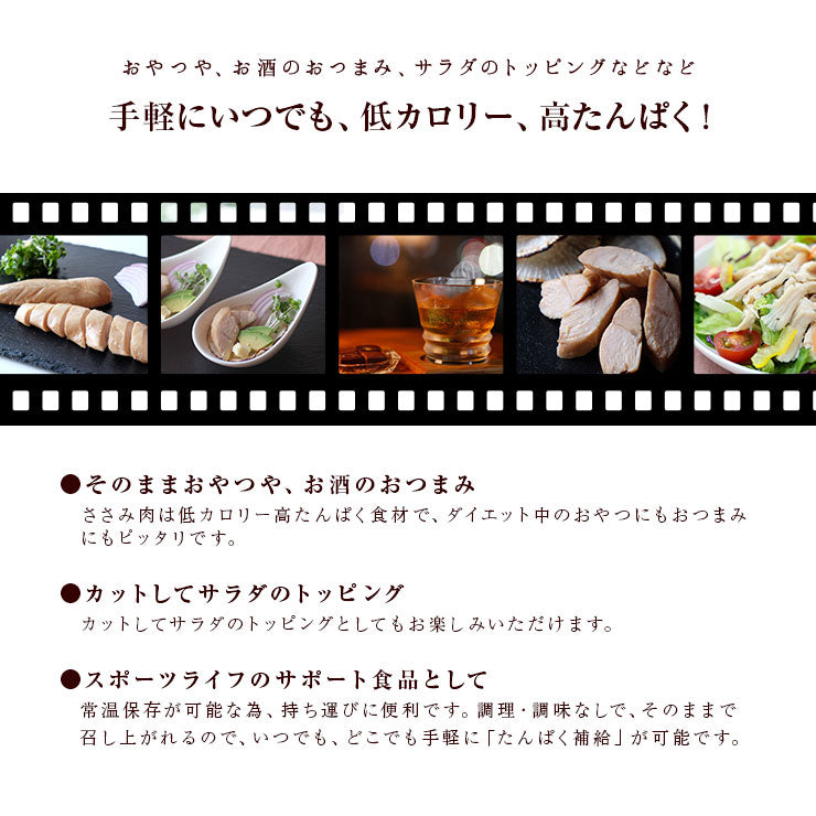 ささみ(ササミ)で作った常温保存可能なサラダチキン スポーツ ダイエット時 たんぱく質補給 国産若鶏の ジューシーロースト ささみ 1本 低カロリー食品 プロテインと併用可能 お取り寄せグルメ 食品 グルメ 惣菜 鶏肉 チキン ポイント消化 送料無料